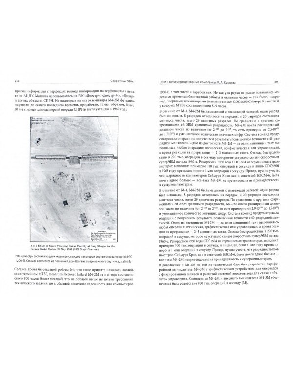 История информационных технологий в СССР