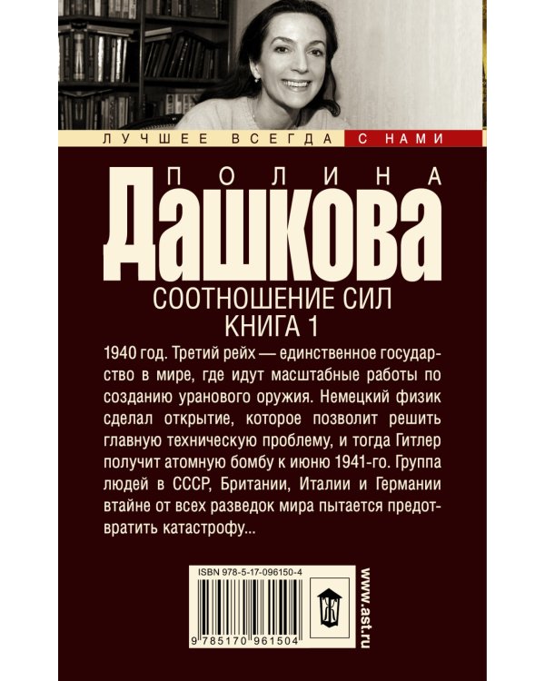 Соотношение сил. Книга 1