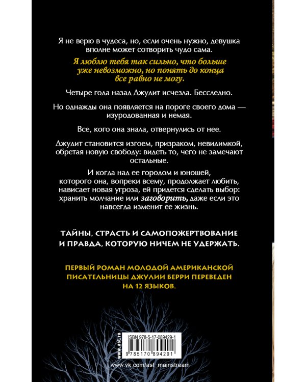 Вся правда во мне