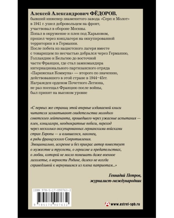Моя война