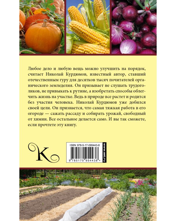 Органическое земледелие на нескольких сотках