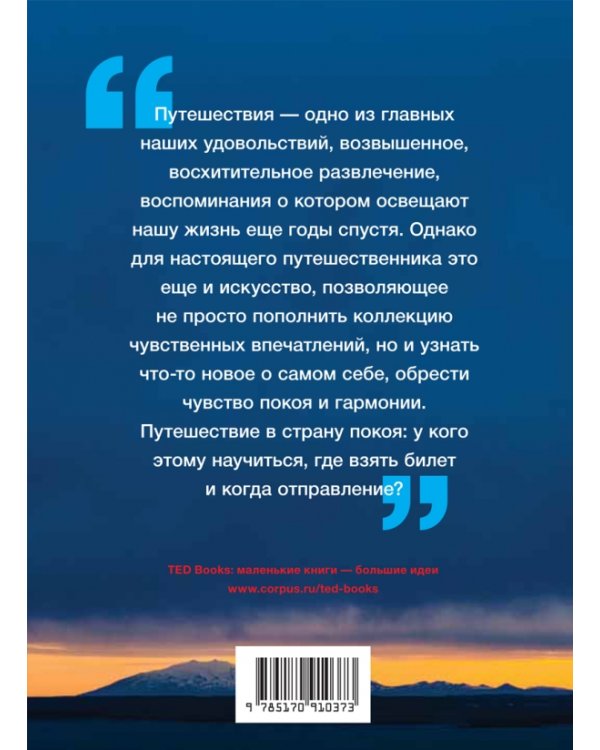 Искусство покоя