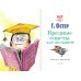 Дополнительное изображение книги «Вредные советы для малышей»