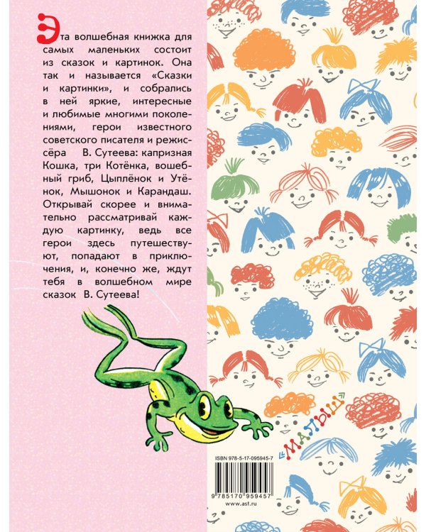 Сказки и картинки