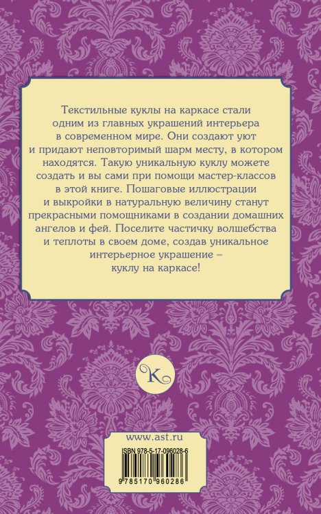 Текстильные куклы на каркасе
