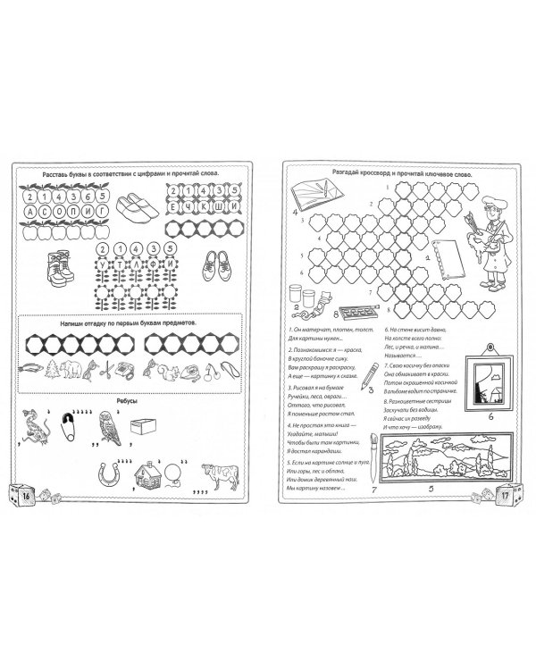 Умная книга. Профессии