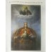 Дополнительное изображение книги «Путь православного христианина»
