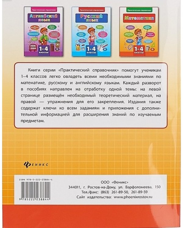 Математика. 1-4 классы