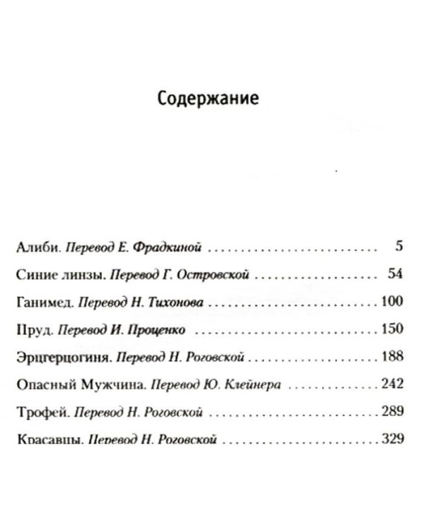 Синие линзы и другие рассказы