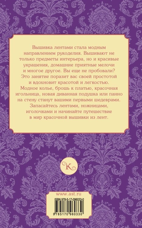 Вышивка лентами / 