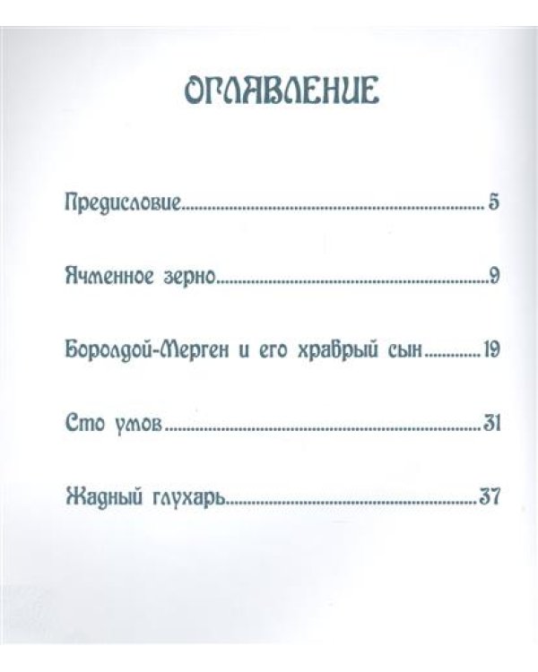 Алтайские народные сказки