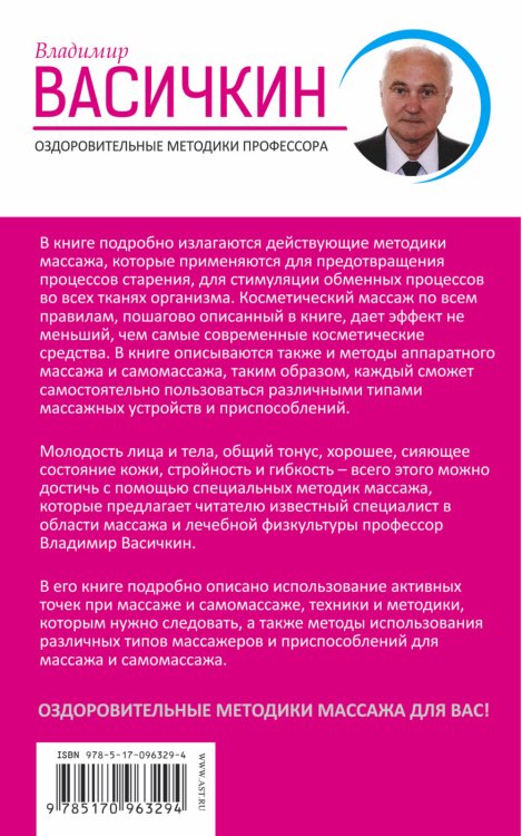 Целительные точки организма. Косметический и омолаживающий массаж