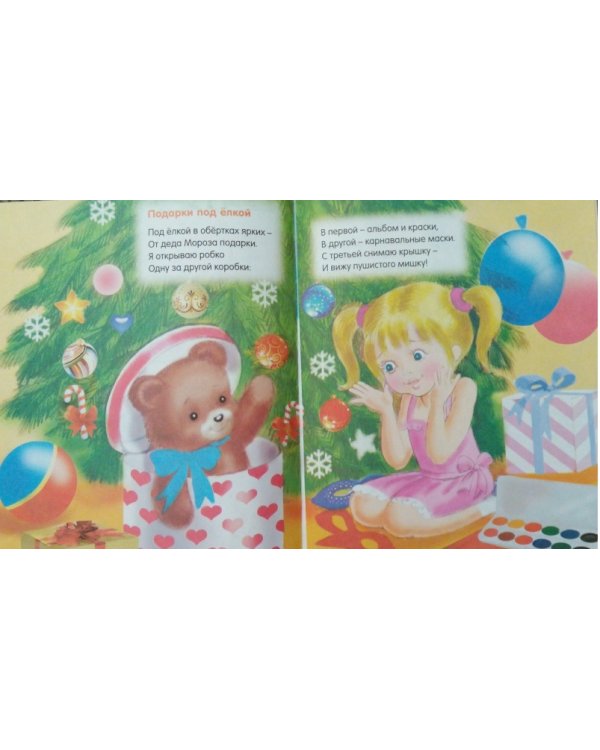 Стихи к новому году