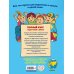 Дополнительное изображение книги «Полный курс подготовки к школе»