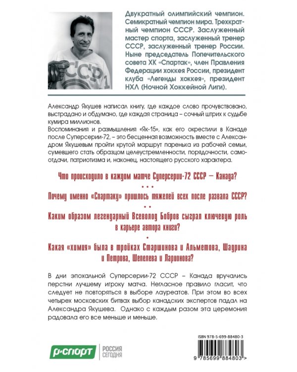 Все начистоту. О хоккее и не только