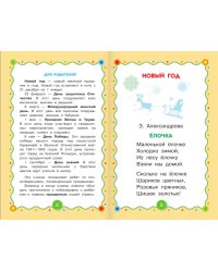 Стихи к праздникам для дошколят