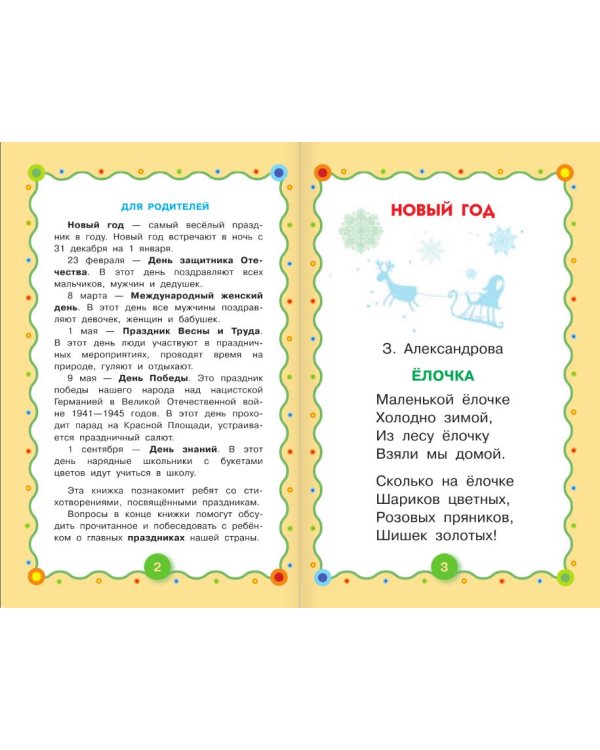 Стихи к праздникам для дошколят