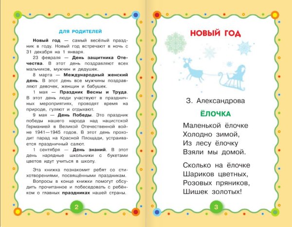 Стихи к праздникам для дошколят