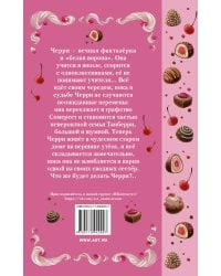 Черри влюбилась