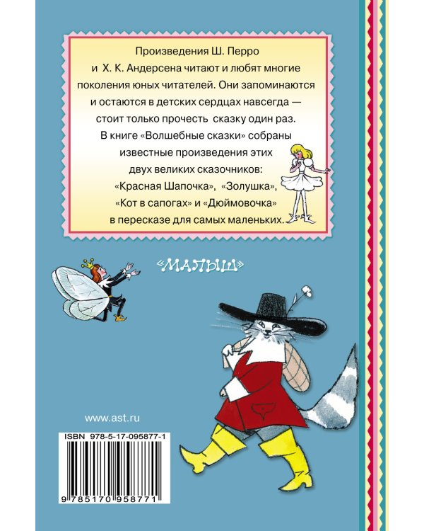 Волшебные сказки / 
