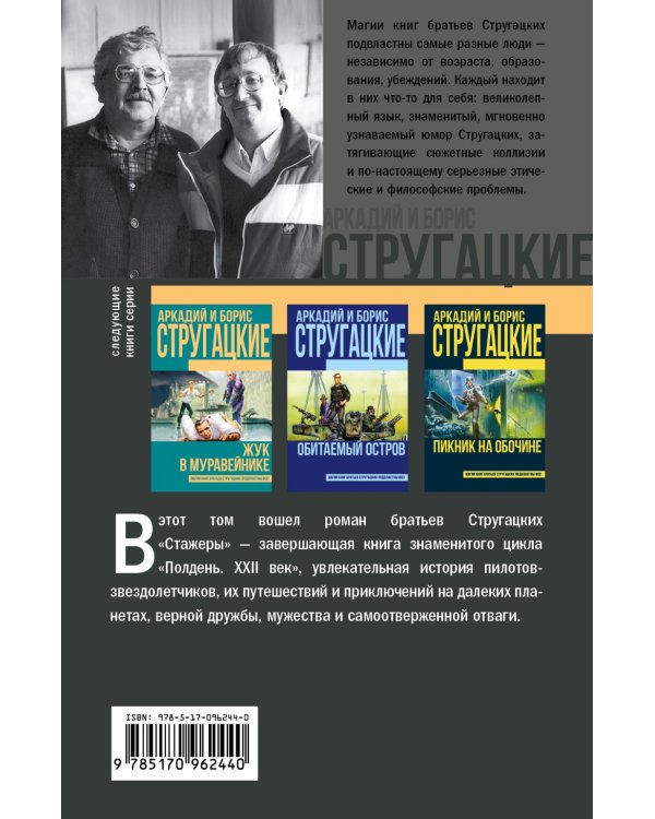 Стажеры