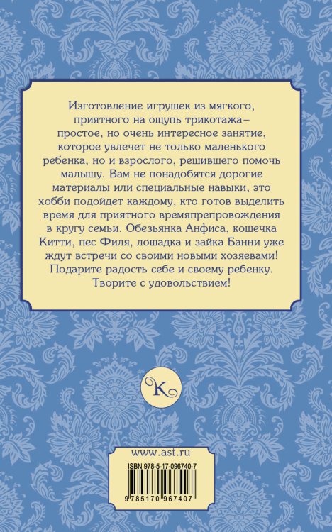 Игрушки из трикотажа своими руками