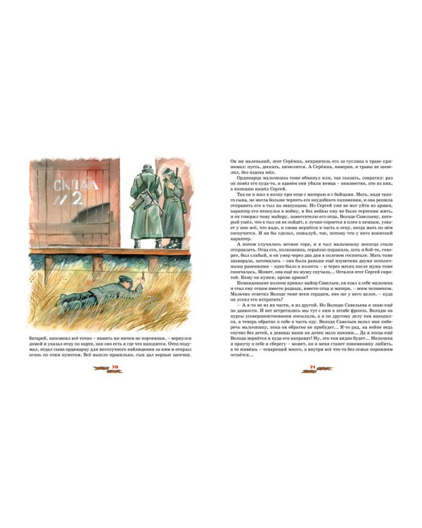Маленькие солдаты Великой Отечественной. Стихи и рассказы о юных защитниках Родины
