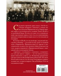 "Острые козырьки". Как это было