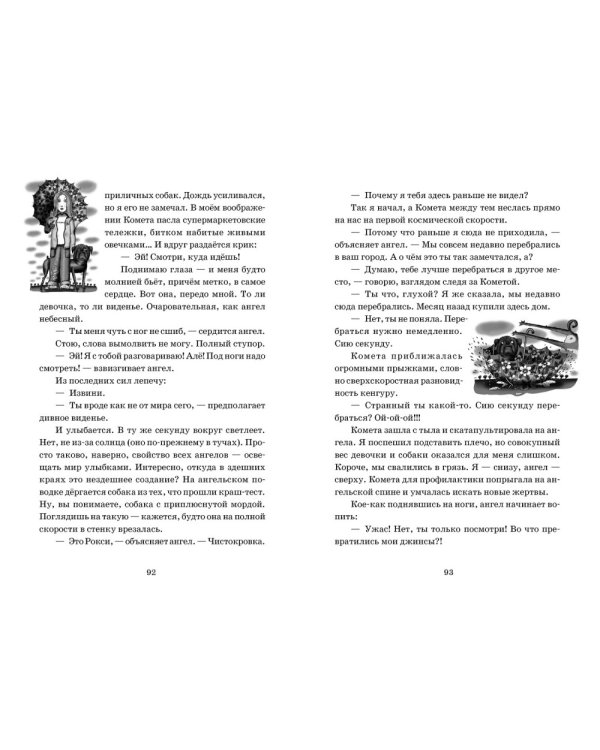 Комета на четырех лапах