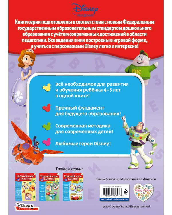 Дополнительное изображение книги «Годовой курс занятий. Для детей 4-5 лет»