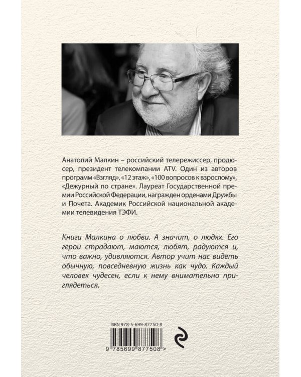 Дополнительное изображение книги «Почти все о женщинах и немного о дельфинах»