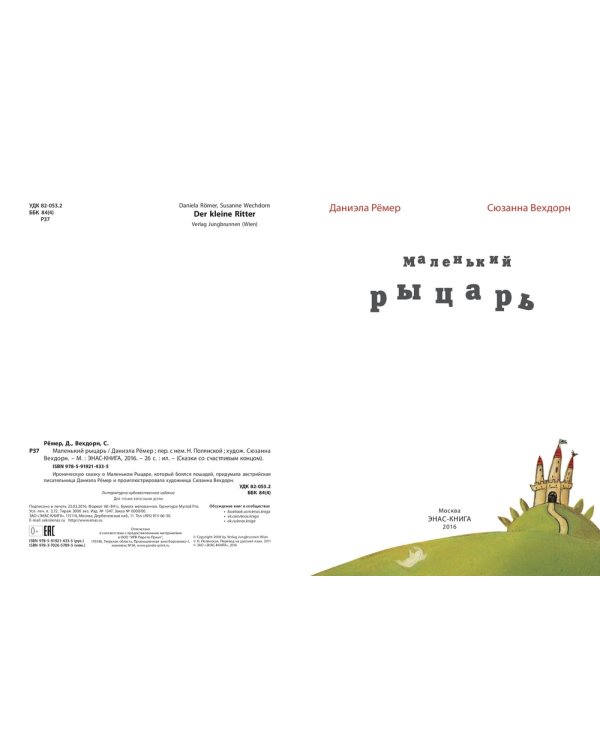 Дополнительное изображение книги «Маленький рыцарь»