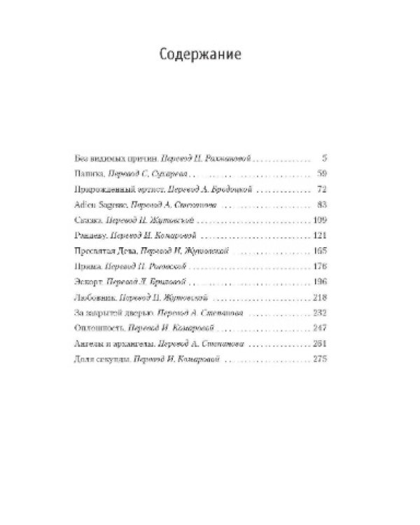 Рандеву и другие рассказы