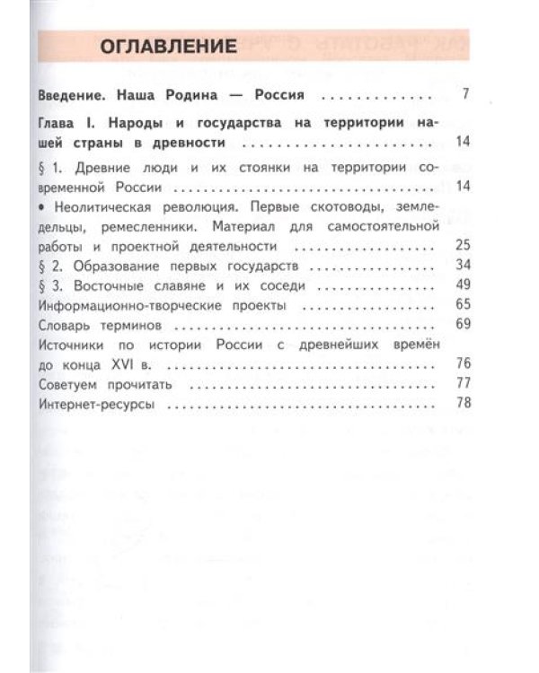 История России. 6 класс. Учебник. В 5 частях. Часть 2 (IV вид)