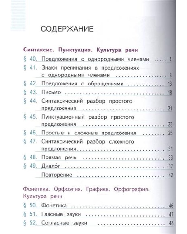 Русский язык. 5 класс. Учебник. В 4 частях. Часть 2 (IV вид)