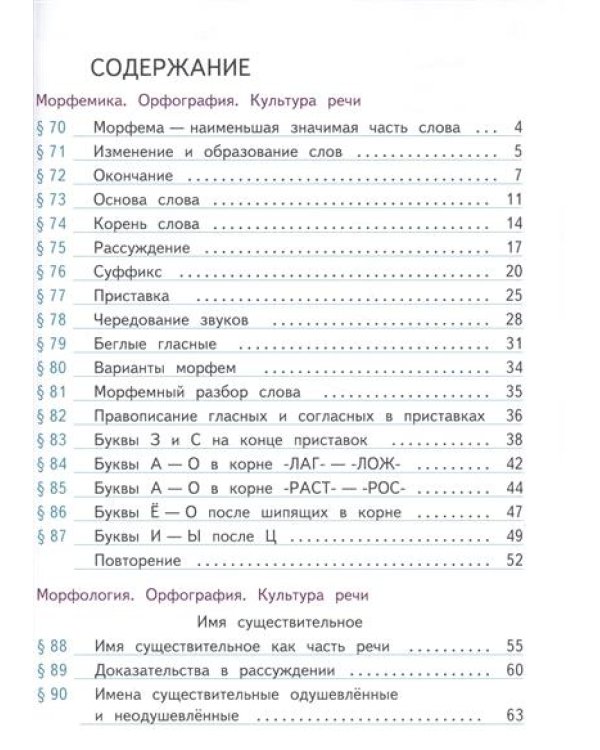 Русский язык. 5 класс. Учебник. В 4 частях. Часть 3 (IV вид)