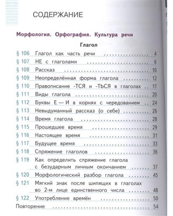 Русский язык. 5 класс. Учебник. В 4 частях. Часть 4 (IV вид)
