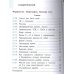 Русский язык. 5 класс. Учебник. В 4 частях. Часть 4 (IV вид)