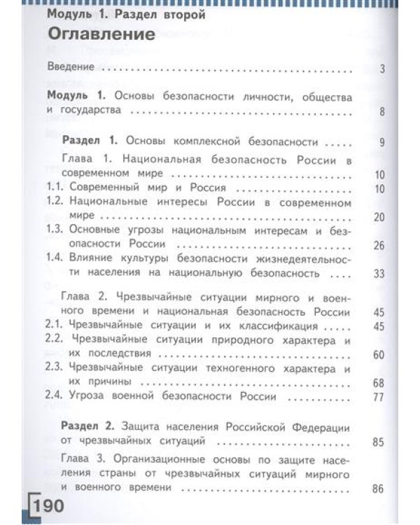 Основы безопасности жизнедеятельности. 9 класс. Учебник. В 3 частях. Часть 1 (IV вид)