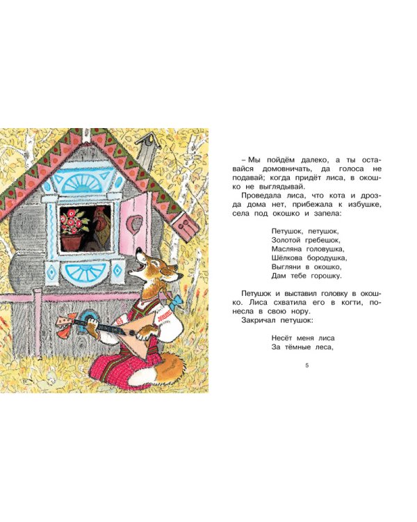 Петушок - золотой гребешок
