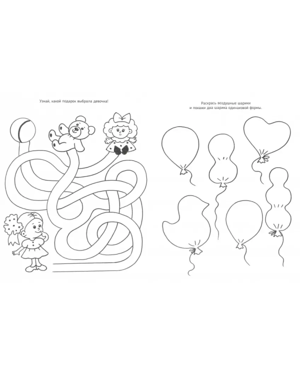 Развивающая раскраска