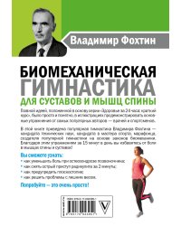 Биомеханическая гимнастика для суставов и мышц спины