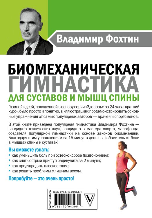 Биомеханическая гимнастика для суставов и мышц спины