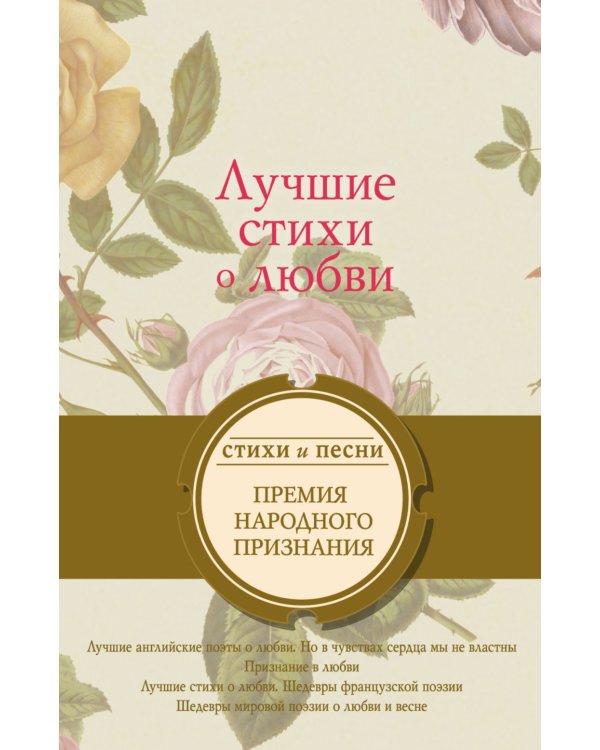 Лучшие стихи о любви