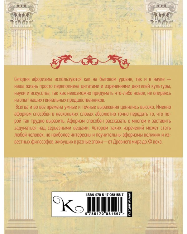 Дополнительное изображение книги «Мудрость веков»