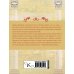 Дополнительное изображение книги «Мудрость веков»