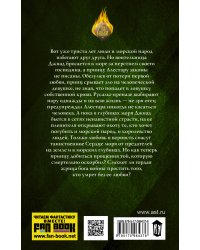 Страж морского принца