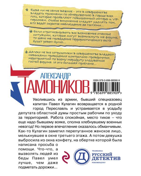 Возвращение в строй