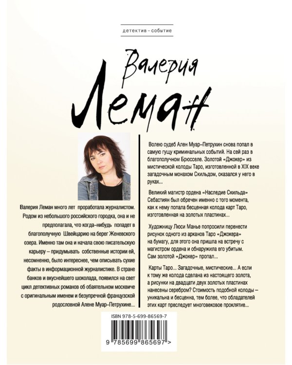 Искушение золотого джокера