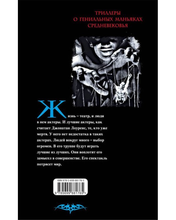Дополнительное изображение книги «Кукольник»